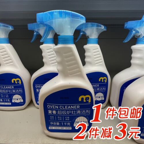 宜客超级炉灶清洁剂厨房去油污