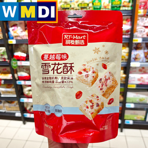 大润发甄选蔓越莓味雪花酥120g独立包装超市代购同款休闲零食糖果
