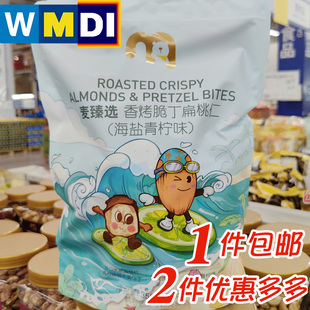 上海麦德龙代购 麦臻选香烤脆丁扁桃仁海盐青柠味350g杏仁 超市同款