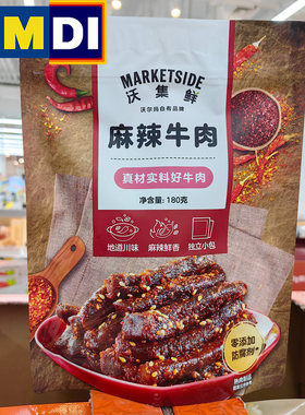 沃尔玛代购沃集鲜麻辣牛肉180g袋装川味解馋零食独立装小吃肉干