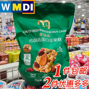 麦臻选低GI高蛋白坚果酥375g袋装麦德龙代购超市正品办公零食便携