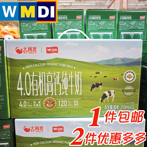 卫岗4.0有机高钙纯牛奶250ml