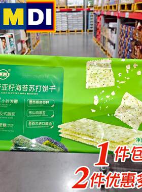 奇亚籽海苔味苏打饼干