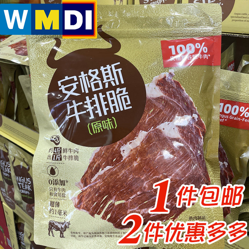 大润发M会员店代购安格斯牛排脆150g内含3小包原味牛肉脆片肉干