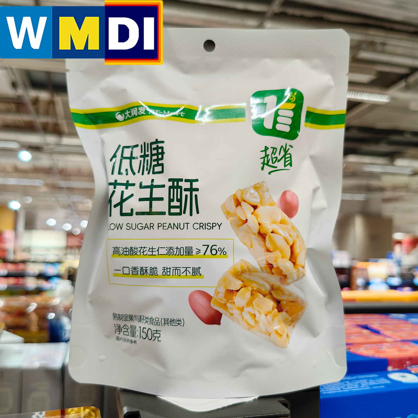 大润发代购超市同款低糖花生酥低甜中式果仁零食150g袋装办公茶点