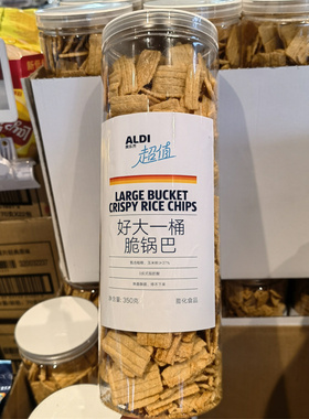 ALDI奥乐齐上海超值好大一桶脆锅巴桶装追剧聚会粗粮小米膨化零食
