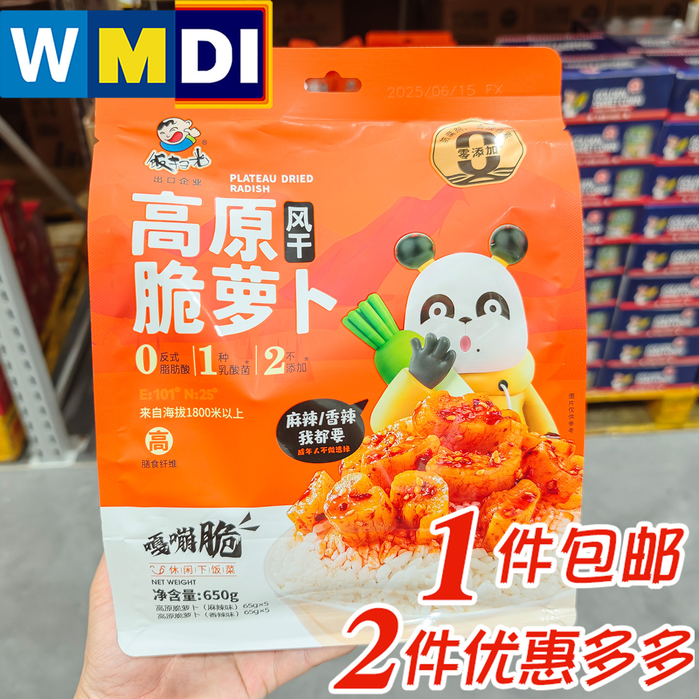 大润发M会员店超市代购饭扫光高原脆萝卜风干麻辣香辣味下饭咸菜