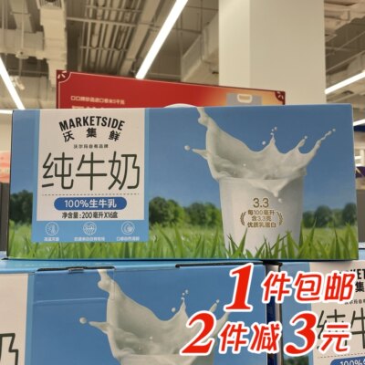 早餐奶纯牛奶沃集鲜纯牛奶