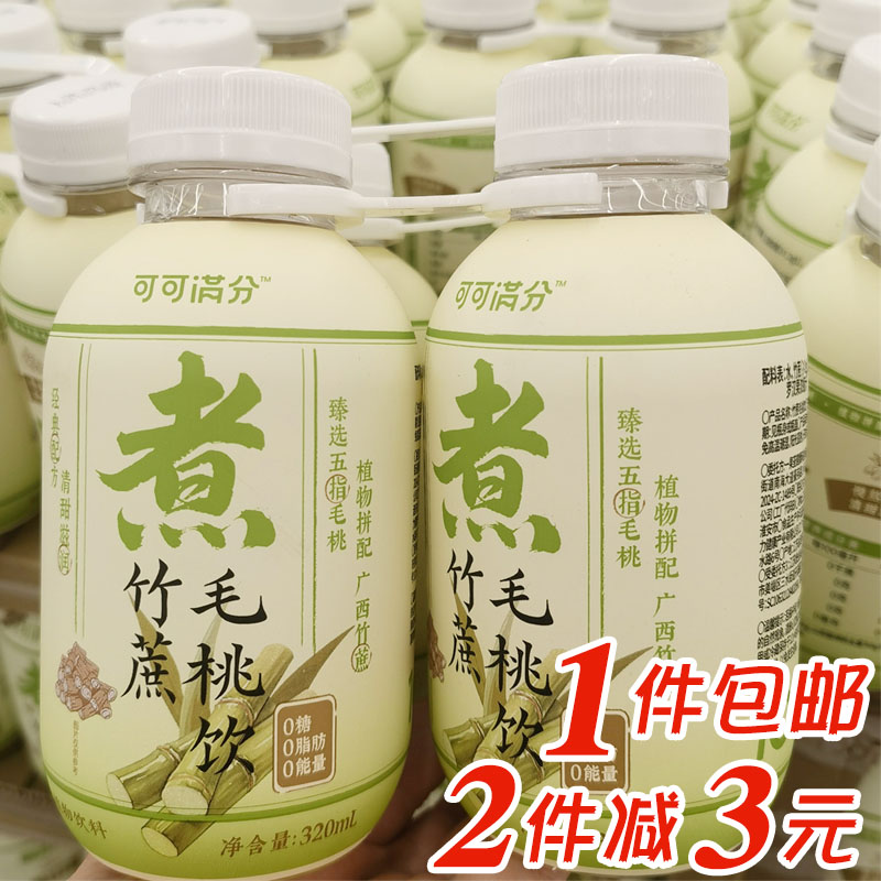 竹蔗五指毛桃水植物饮料