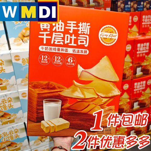大润发M会员店代购Kurvy Kruzt鲜牛乳黄油手撕千层吐司面包早餐