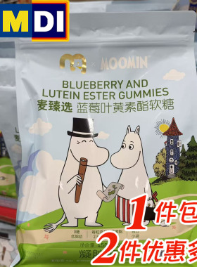 麦臻选MOOMIN蓝莓叶黄素酯软糖150粒袋装麦德龙正品代购办公零食