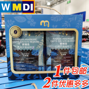麦臻选云南厌氧咖啡豆阿拉比卡咖啡豆中度烘焙250g*2包盒装麦德龙