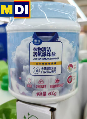 惠宜衣物清洁活氧爆炸盐600g去污渍白彩衣用强效洗衣粉沃尔玛代购