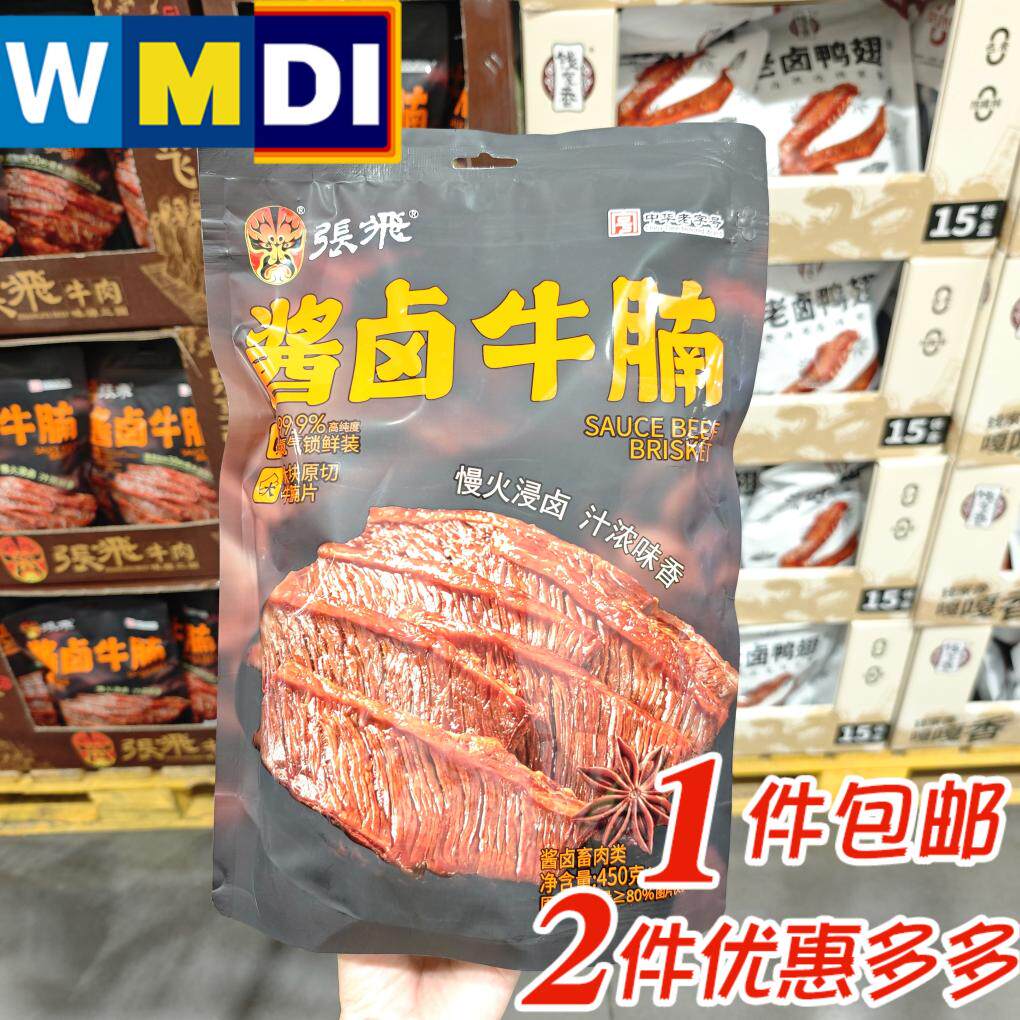 大润发M会员店代购张飞酱卤牛腩