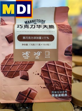 Great Value惠宜巧克力华夫脆饼干176g袋装可可味国产零食沃尔玛