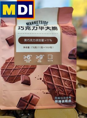 巧克力华夫脆饼干惠宜可可味袋装