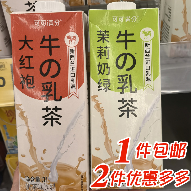 大红袍牛乳茶茉莉奶绿饮料