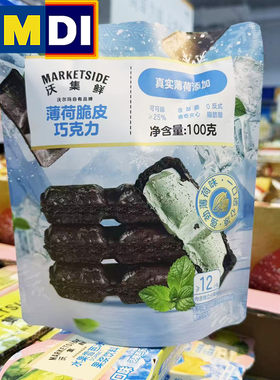 沃集鲜薄荷脆皮巧克力12小包独立装沃尔玛超市代购夏季限定零食