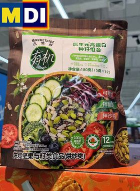 沃集鲜有机后生元高蛋白种籽组合混合坚果12小包沃尔玛正品代购