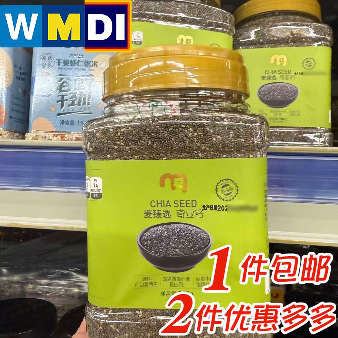 上海麦德龙代购麦臻选奇亚籽900g罐装健身杂粮含膳食纤维家庭装