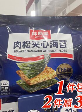 休闲零食便携油酥肉松夹心海苔