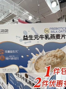 大润发M会员店代购王饱饱益生元牛乳燕麦片家用营养早餐1.26kg