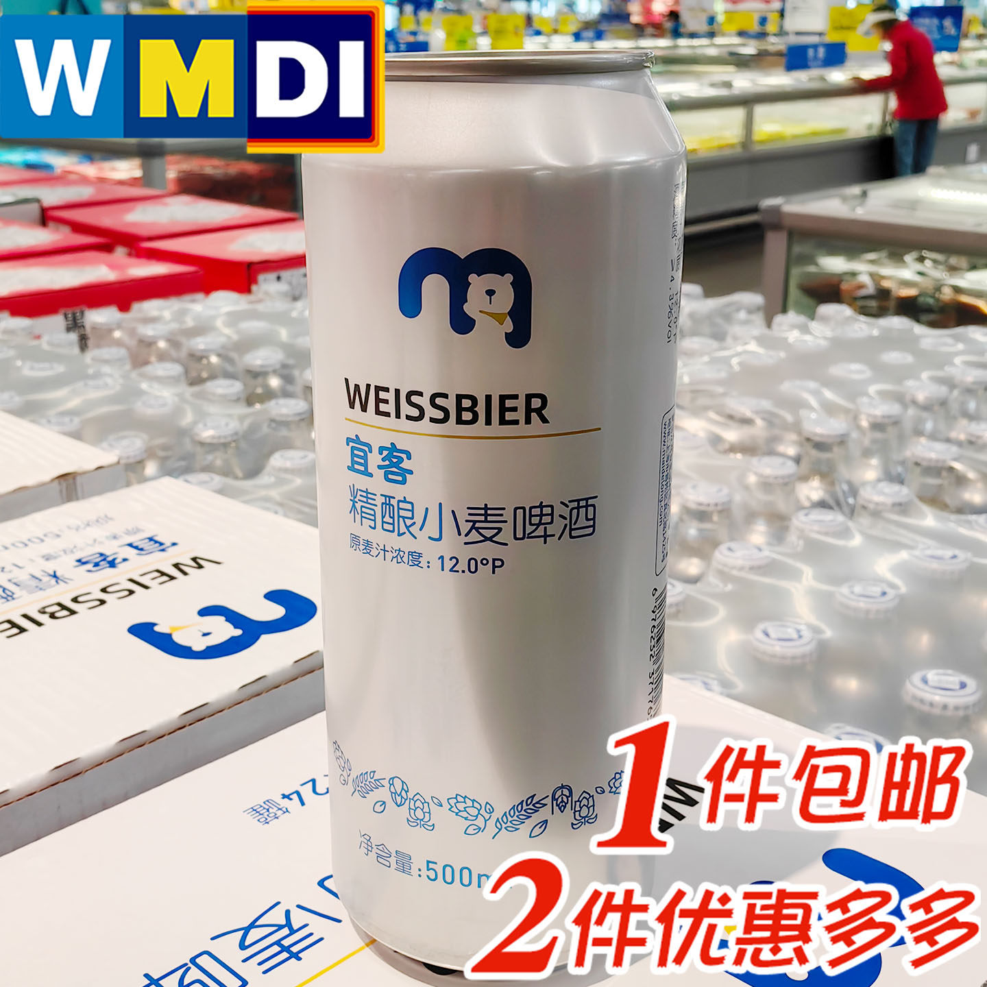 宜客精酿小麦啤酒500ml上海麦德龙代购超市同款德式风味泡沫丰富