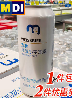 宜客精酿小麦啤酒500ml上海麦德龙代购超市同款德式风味泡沫丰富
