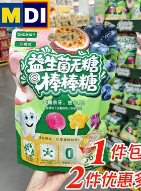 乖孩子益生菌棒棒糖混合水果味