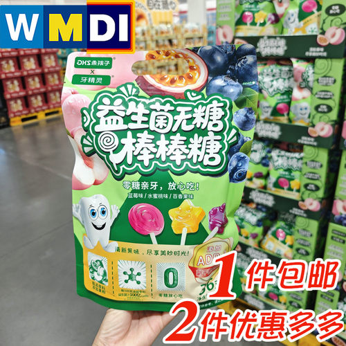 乖孩子益生菌棒棒糖混合水果味