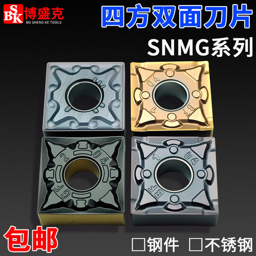 四方刀片钢件不锈钢专用博盛克