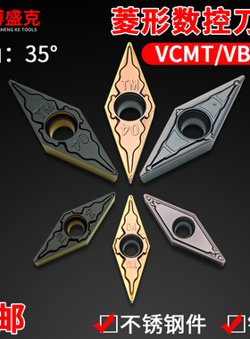 数控菱形刀片VCMT/VBMT1103/160404/08钢用不锈钢件顶角35度刀粒