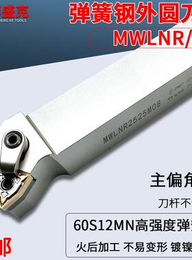 白色桃形外圆车刀MWLNR1616H/2020K/2525M/3232P08淬火加硬正刀杆