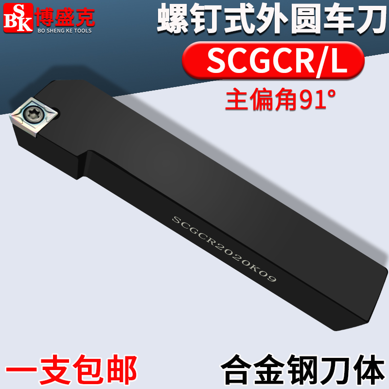 博盛克螺钉式外圆车刀主偏角91度