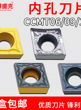 数控刀片内孔刀粒CCMT09T304/08不锈钢铝用钢用菱形镗孔刀车刀粒
