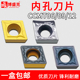 数控刀片内孔刀粒CCMT09T304 08不锈钢铝用钢用菱形镗孔刀车刀粒