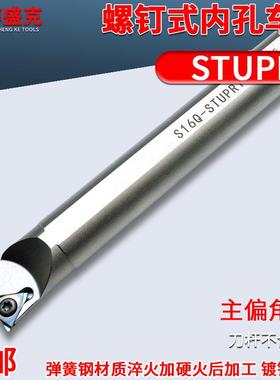 白色内孔刀杆S10K/12M/14N/16Q/20R-STUPR11弹簧钢淬火加硬正车刀