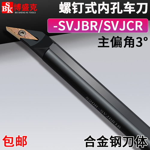 博盛克SVJBR/SVJCR合金钢加硬