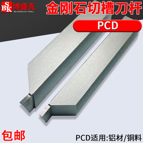 博盛克金刚石切刀杆PCD高光
