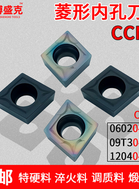 数控刀片内孔刀粒CCMT09T304淬火调质特硬煅打菱形镗孔刀车刀粒