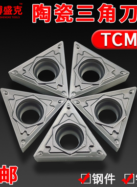 陶瓷数控刀片TCMT090202/11T304/16T304三角刀粒高光钢用单面刀粒