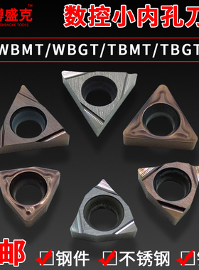 数控小内孔刀片TBMT/TBGT/WBMT/WBGT060102钢件不锈钢陶瓷刀粒