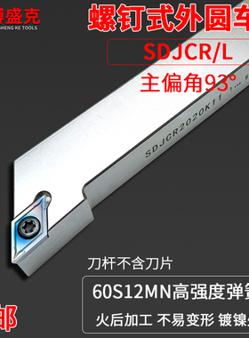 白色弹簧钢外圆车刀SDJCR1212H/1616H/2020K07/11淬火加硬正刀杆