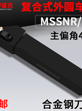 复合式数控外圆车刀MSKNR/L2020K/2525M/3232P12正反75度偏角刀杆