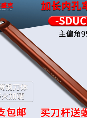 弹簧钢内孔加长刀杆D16S/20S/20T/25U-SDUCR11镗孔正车刀95度偏角