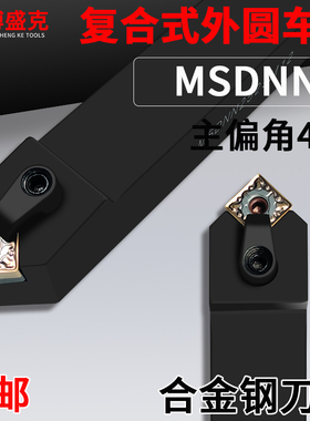 外圆刀杆45度主偏角MSDNN1616H/2020K/2525M/3232P12中间倒角车刀
