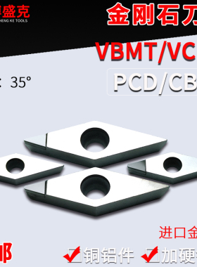 金刚石PCD/CBN刀片VBMT/VCMT1103/160402/04/08铜铝专用淬火加硬