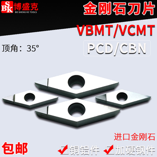 160402 金刚石PCD CBN刀片VBMT VCMT1103 08铜铝专用淬火加硬