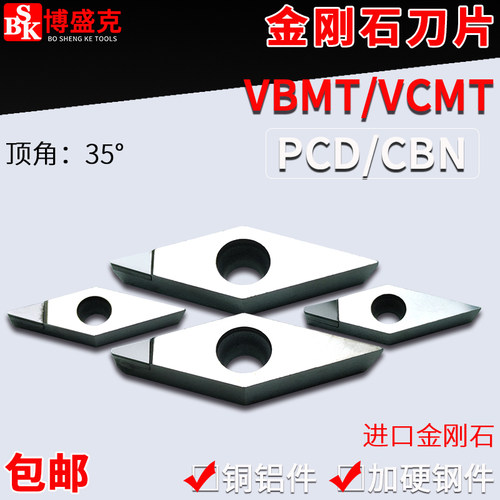 博盛克菱形刀片金刚石刀粒