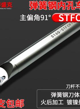白色弹簧钢内孔刀杆S10K/12M/16Q/20R-STFCR11/16加硬小头正车刀